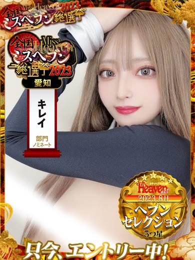 巨乳専門E－BODY（イーボディ）名古屋錦店～E＋Group～ ヘルス RANA
