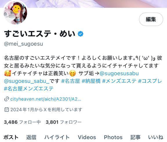 写メ日記サムネイル
