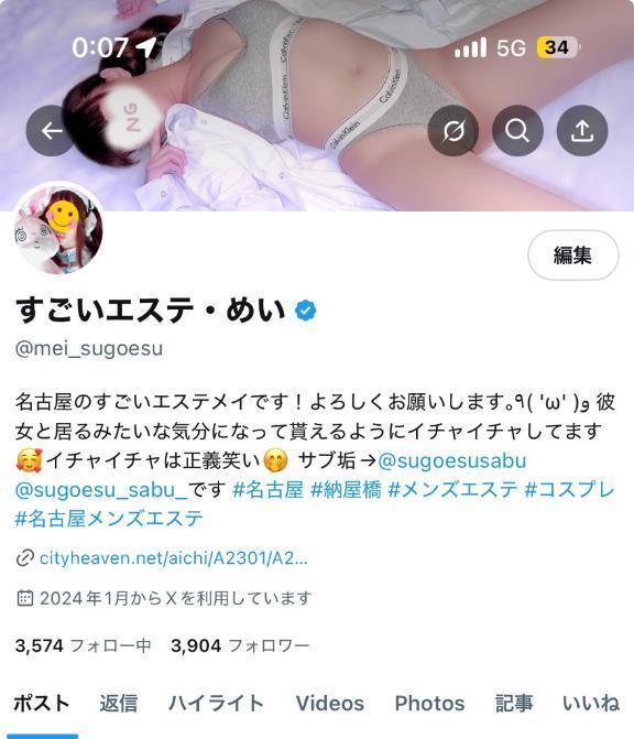 写メ日記サムネイル