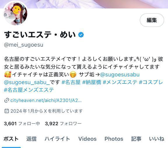 写メ日記サムネイル