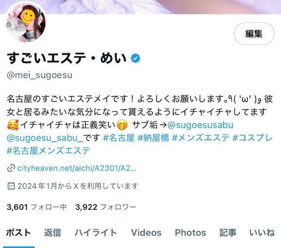 写メ日記サムネイル