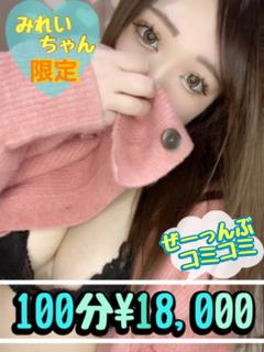 原価屋 デリヘル MIREIB