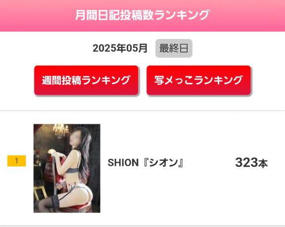写メ日記サムネイル