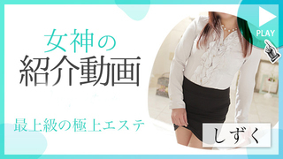 SHIZUKU