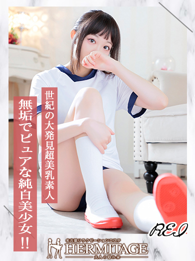 エルミタージュ nuru massage Service parlor REI
