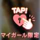 ♂２４日★やっぱり一回♀