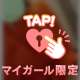 13時20分〜の♡♡様