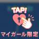 10時20分〜の♡♡様