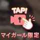 お誘い💓