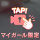 こんな時でも…