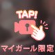 お誘い💓