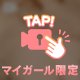 キテネ〜💌
