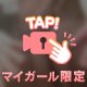 Love注入完了💗