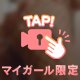 どちらがお好き？🫣