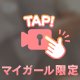朝からチラっ♡