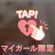 今日も終わりました♡