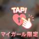 ラスト1日…見逃し厳禁♡
