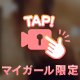 なぎさのやわぱい♡