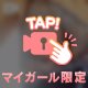 隠れてない♡スケすぎ♡