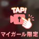 まったり