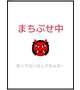 ー待機中ー