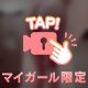 袋とじり文字