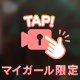1人でみてね？