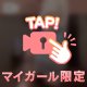 あなたは