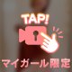 きゃっ