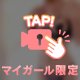 おぬしたちよ…