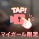 お疲れ様