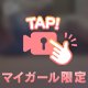 すべすべなの