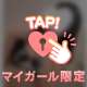 とろけて