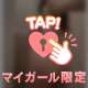 ついに
