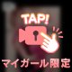 シャワー前🩷