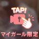 動画アップしました💕