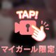えっち♡