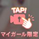 背中の紐は