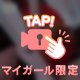 私と過ごした時間…