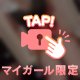 何してたの？