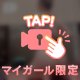 今夜は…