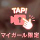 今日も一日お疲れ様♡