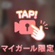 動きを付けて♡