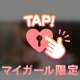 💌17時半〜仲良しさん