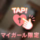 本指名様💓