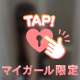 私と超絶はっぴーぷりてぃー最強時間過ごそー‼️