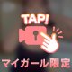 寂しい気持ちいっぱい満たして？♡