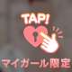 これは…🤭💕