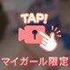 見えちゃった🫣