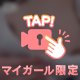 ぎゅってして♡